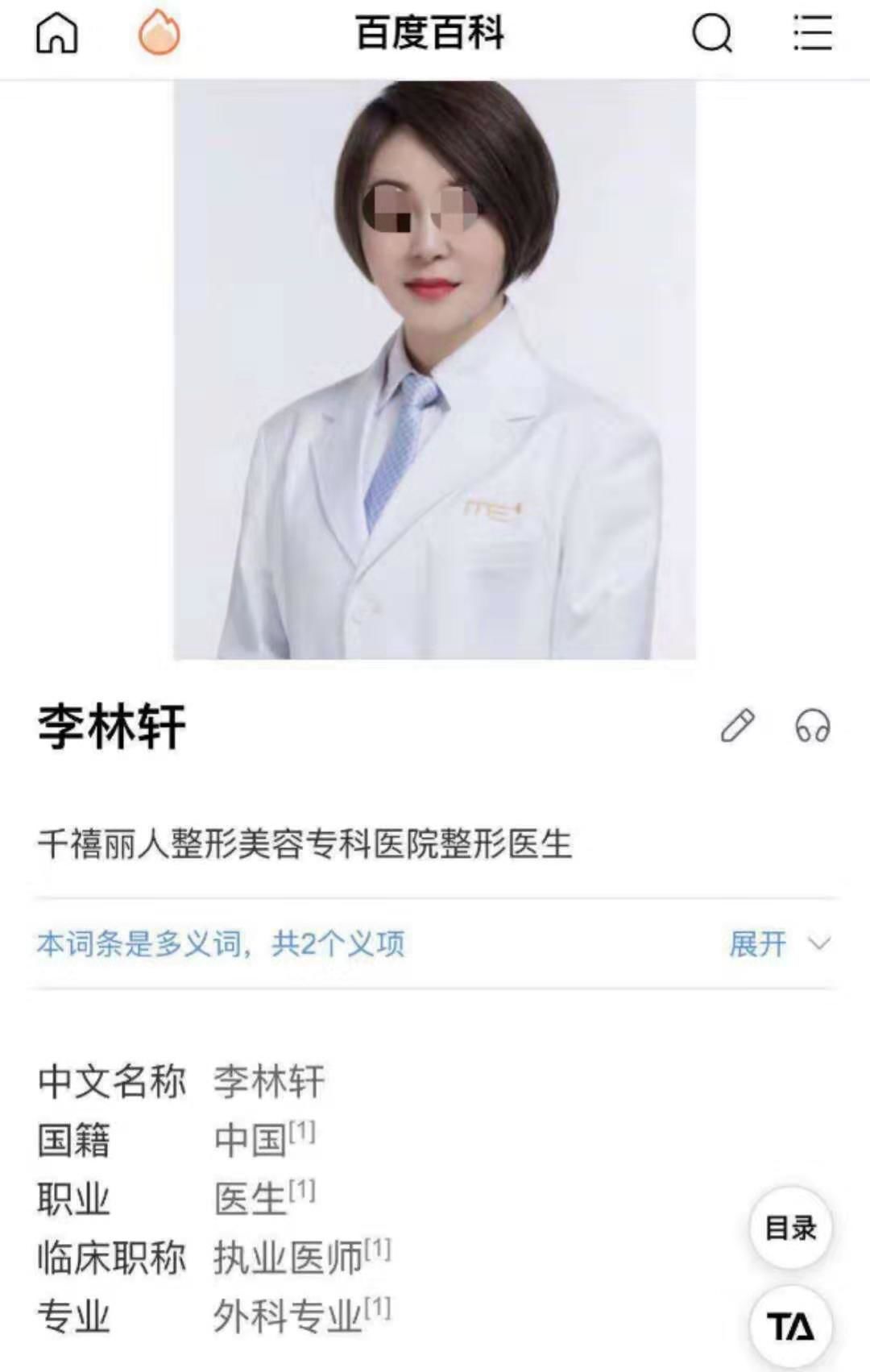 合肥佳禾医美整形乱象:疑套路消费 或涉非法行医!