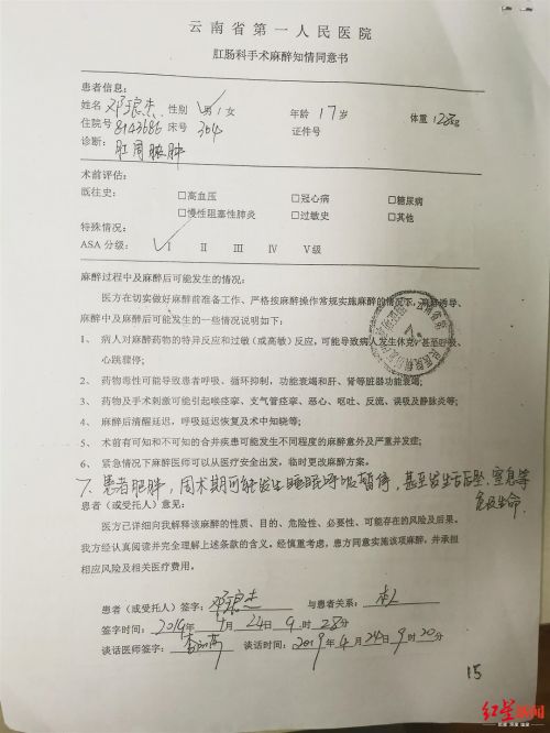 医院手写第7条，记录邓琅杰身体肥胖的特殊性，手术可能存在的风险