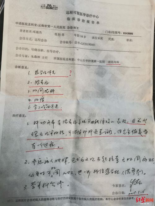 朱森林专家会诊诊断意见