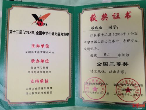 邓琅杰获奖，此证书系其父母在其去世后从学校取回。