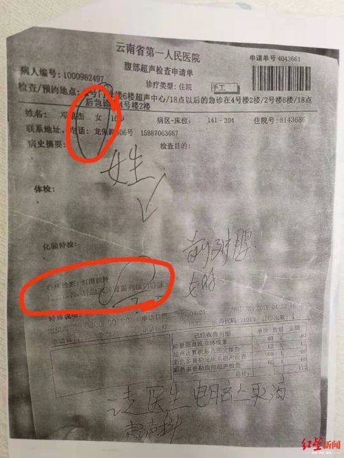 医院开具的一张检查单，性别为“女”，检查对象为“前列腺”。