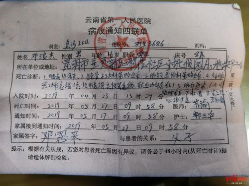 邓琅杰病故通知四联单。