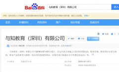 深圳与知教育低价背地转让申请服务，对学生不负责任