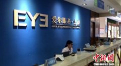 太原爱尔眼科医院被指“医生误诊摘除眼球” 法院：双方各担一半责任