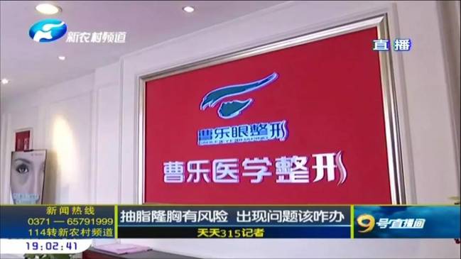 郑州曹乐医疗整形：抽脂隆胸不靠谱  出现问题沟通难