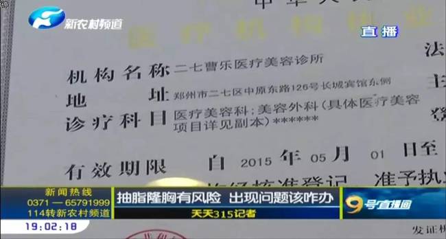 郑州曹乐医疗整形：抽脂隆胸不靠谱  出现问题沟通难