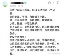 爱尔眼科给人带来的长期痛苦折磨，毁于全飞秒近视手术之后的人们