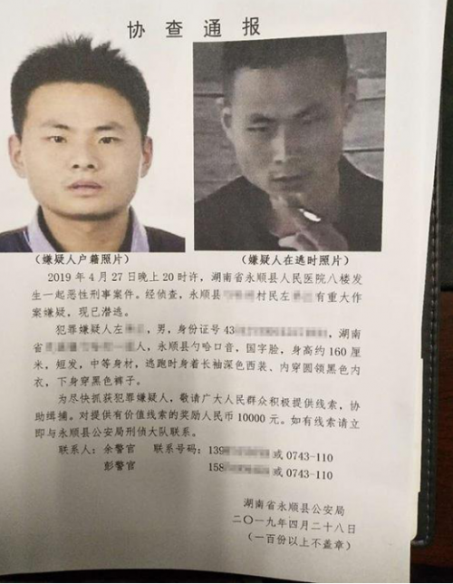 协查通报