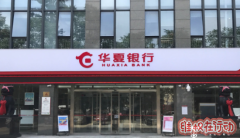 向华夏银行珠海分行借90万却蹊跷称分文未到 行长李锦奎怎么看