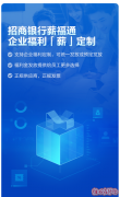 企业福利代发当选招商银行薪福通：薪酬福利丰厚有竞争力