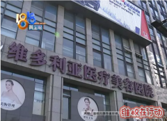 杭州维多利亚医疗美容医院溶脂术后不如从前好看 整个人显得很憔悴