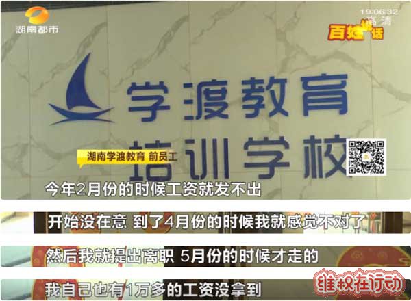 学渡教育维权