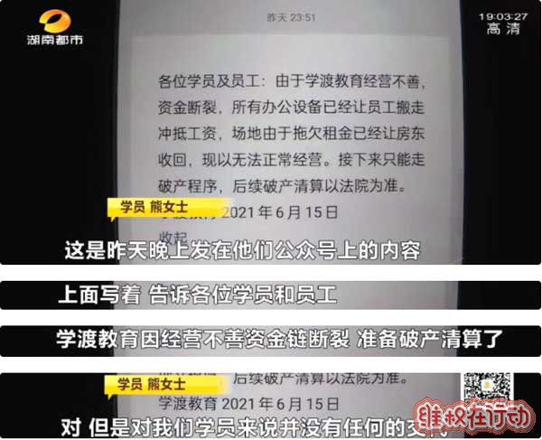 学渡教育维权