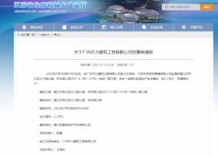 富力地产旗下子公司事故致一人死亡被罚 总经理王海东看法如何？