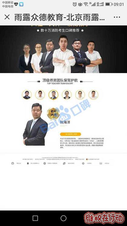 北京雨露众德教育科技有限公司