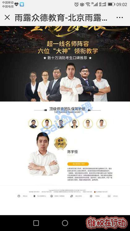 北京雨露众德教育科技有限公司
