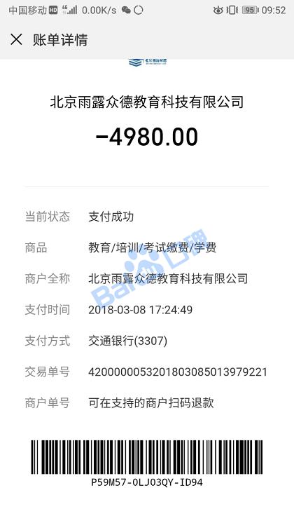 北京雨露众德教育科技有限公司