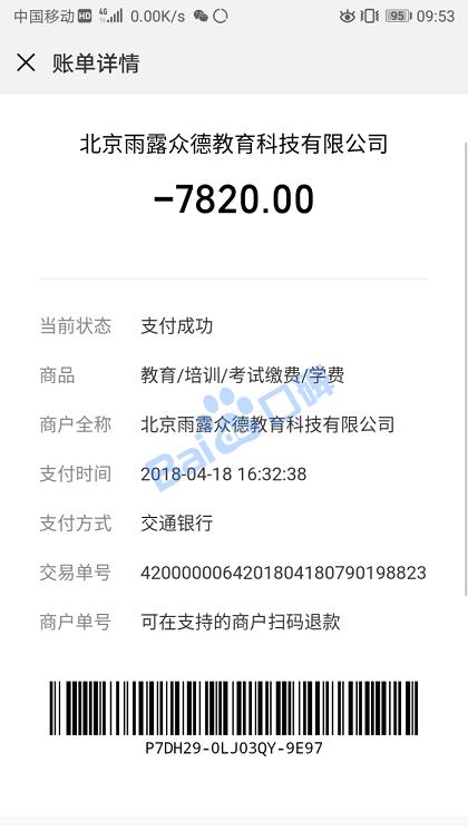 北京雨露众德教育科技有限公司