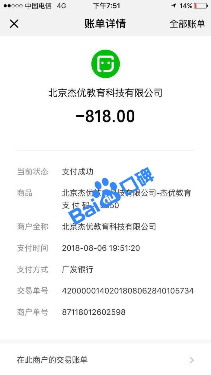 北京杰优教育科技有限公司
