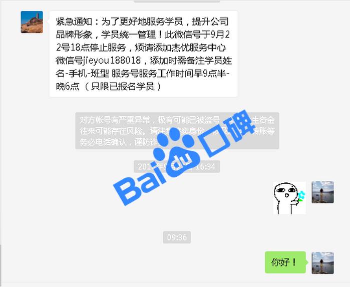 北京杰优教育科技有限公司