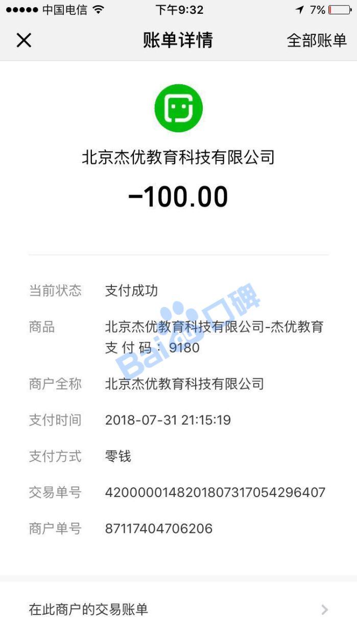 北京杰优教育科技有限公司