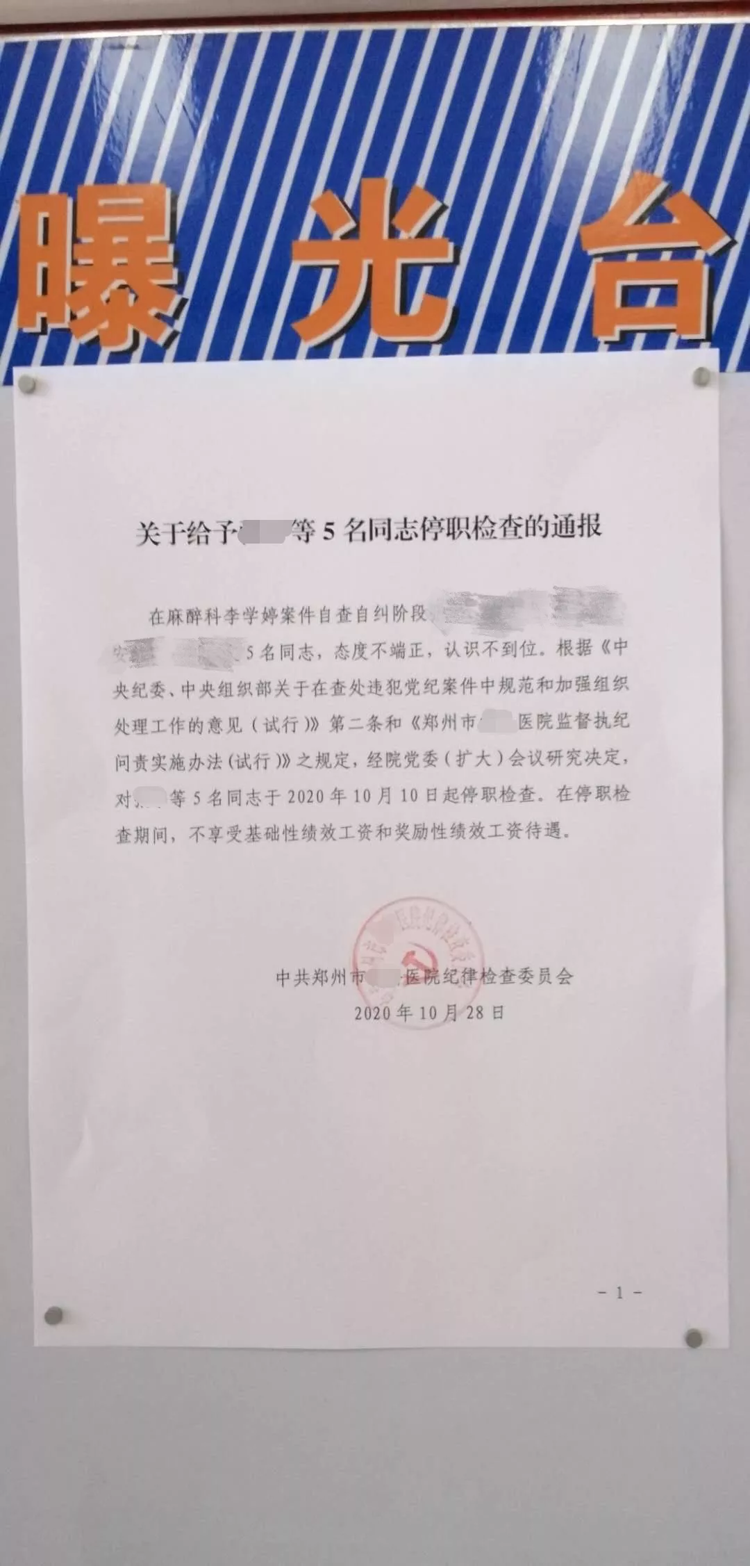 医院黑幕曝光!5名医生被怀疑举报领导贪污而停职,主任被抓