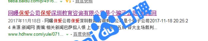 深圳保爱教育咨询有限公司