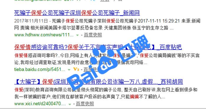 深圳保爱教育咨询有限公司