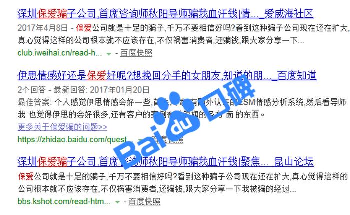深圳保爱教育咨询有限公司