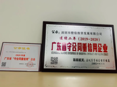 平安橙信怎么样？橙信投资发展有限公司荣获“守合同重信用企业”称号