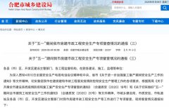 新力控股怎么样？新力控股集团合肥项目新力东园遭通报并停工整顿