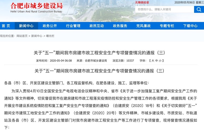 新力控股集团合肥项目新力东园遭通报并停工整顿:施工现场安全管理缺失