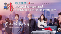 大品牌双虎家居联手大IP《非诚勿扰》 联合传递品质生活
