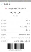 广州忠情局教育咨询有限公司感情挽回坑骗了我2300元 注意啦
