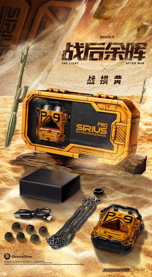 重力星球战损黄