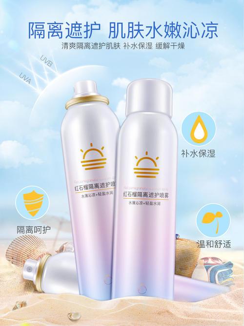 防晒喷雾哪个牌子好