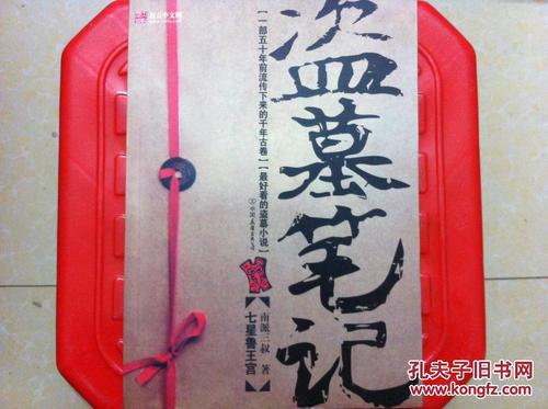 盗墓小说网
