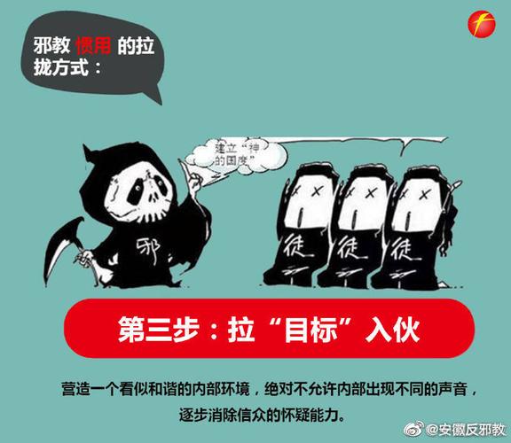 邪教组织