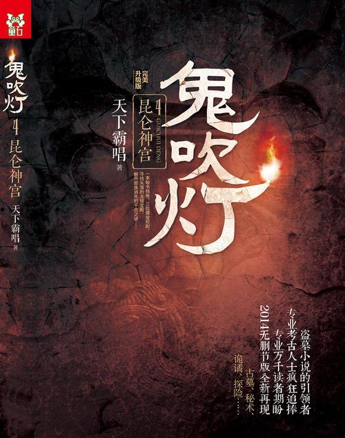 盗墓小说推荐