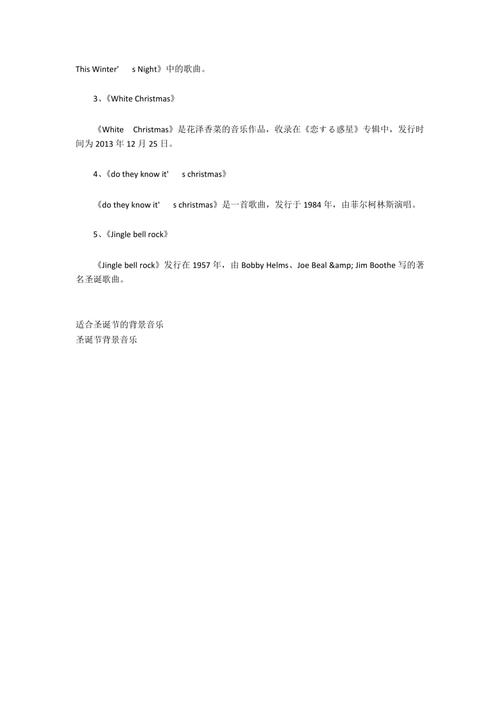 关于圣诞的歌曲