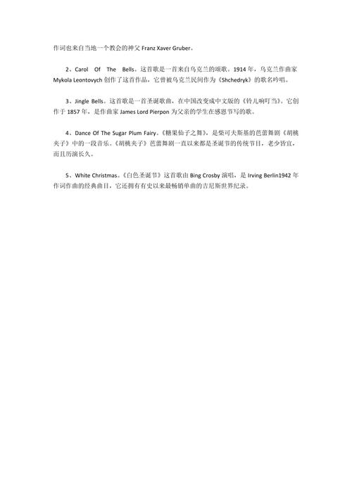 关于圣诞的歌曲