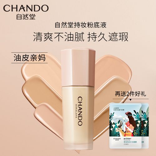 自然堂粉底液(自然堂粉底液遮瑕怎么样) 自然堂粉底液(自然堂粉底液遮瑕怎么样)