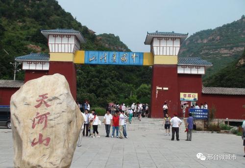 邢台旅游