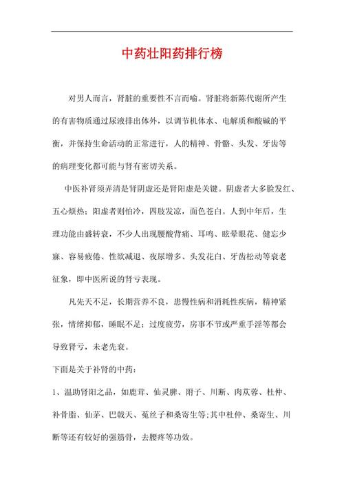 壮阳药排行榜