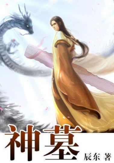 十大小说(十大经典网络小说排行榜) 十大小说(十大经典网络小说排行榜)