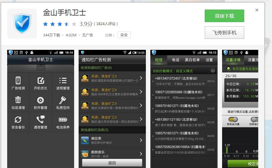 手机杀毒软件有哪些
