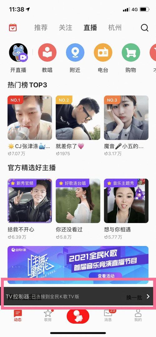 手机ktv软件