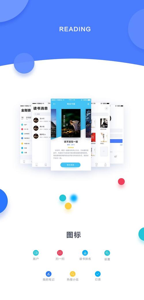 读书软件