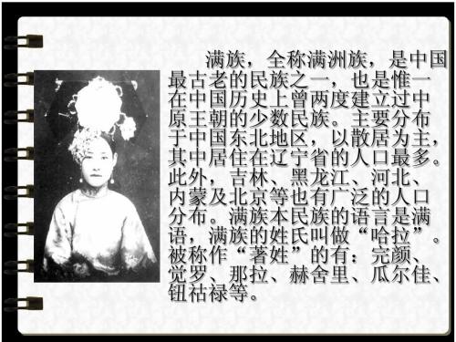 满人姓氏