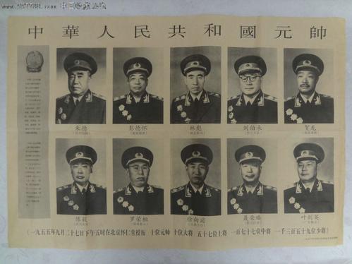 开国元帅